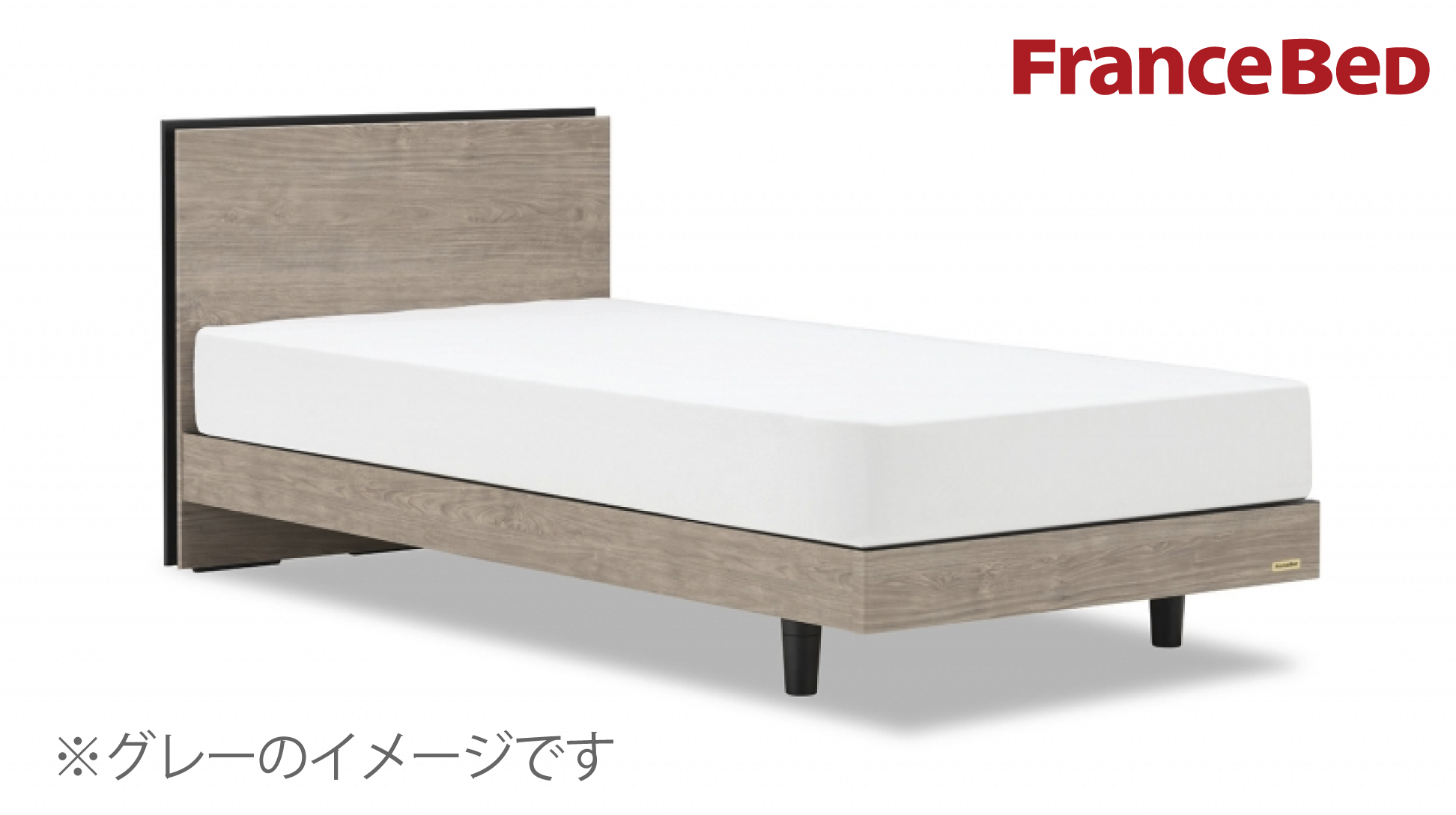 フランスベッド｜BG-002 LG(レッグ) ウォルナット