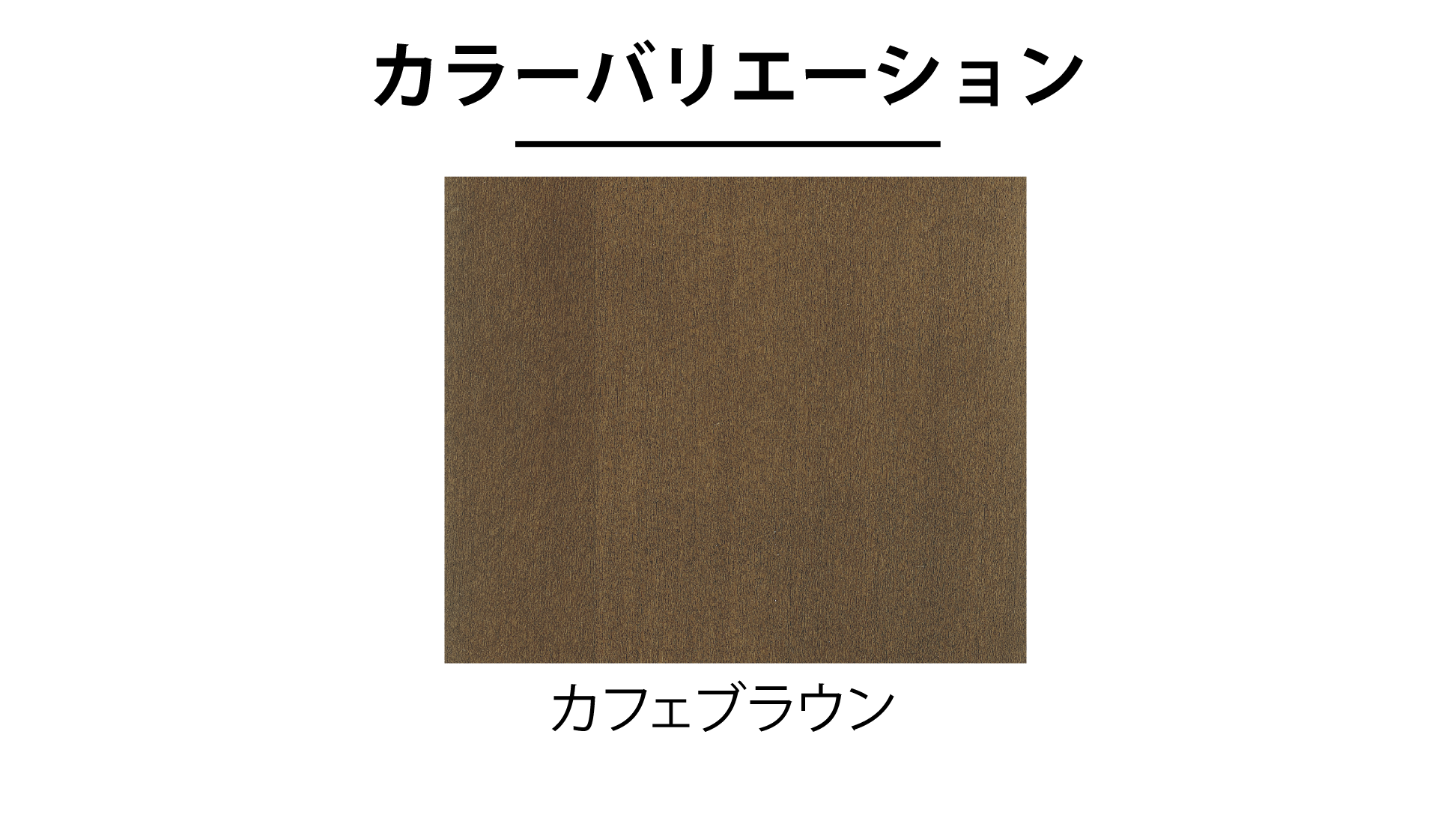 日本ベッド|フォトン カフェブラウン色 E471 シングル