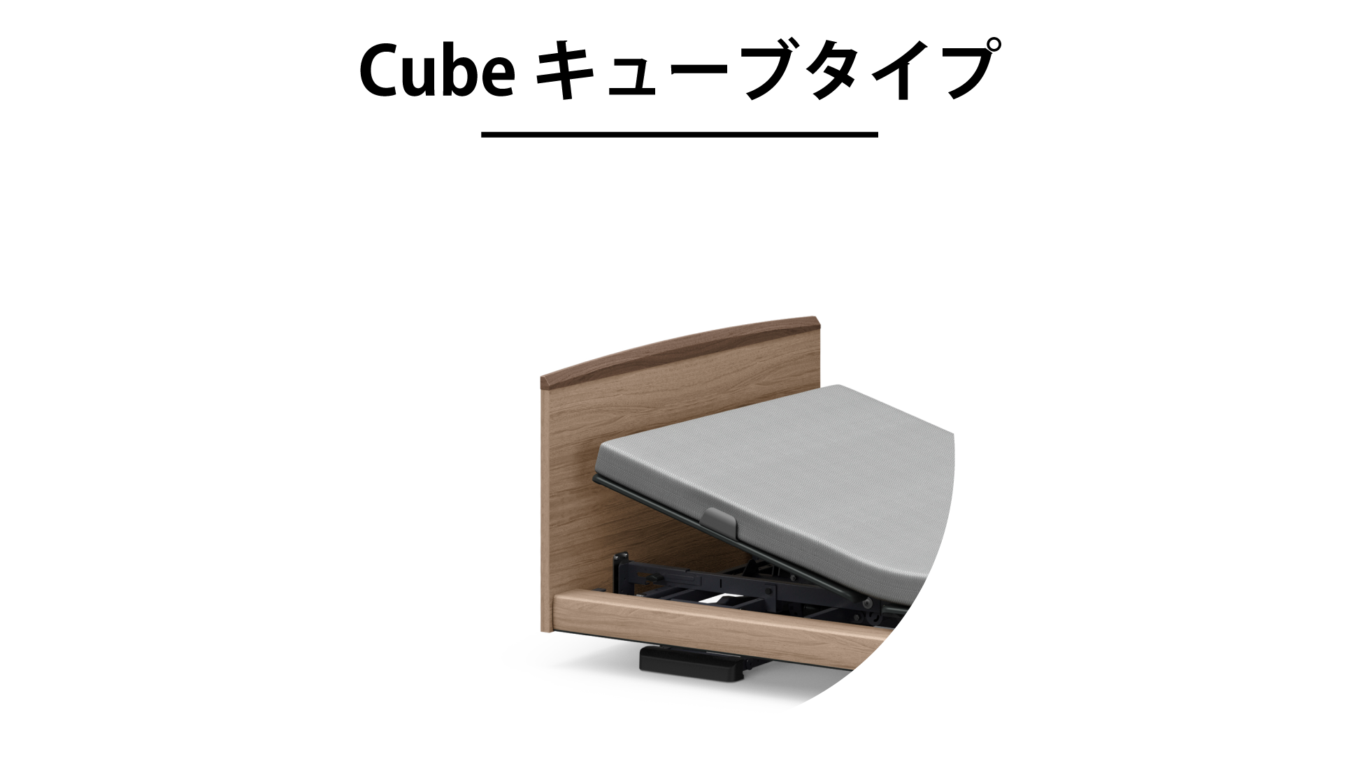 パラマウントベッド｜INTIME 3000 (3モーター / キューブHB / Active Sleep ANALYZERなし) クラッシーダーク色 シングル