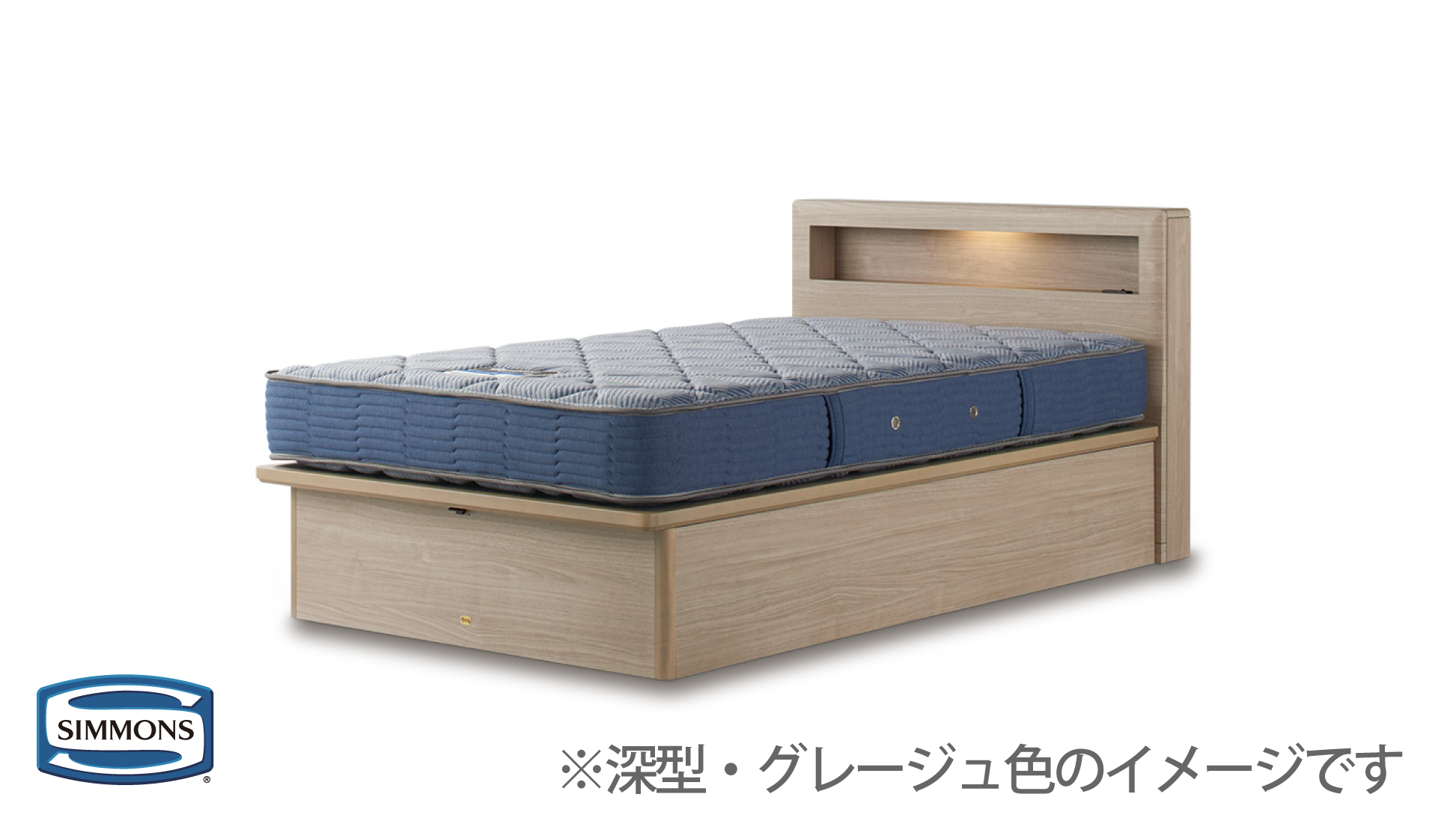 シモンズ｜ボックスⅡ 深型リフト ミディアム色 SR2130066 セミダブル