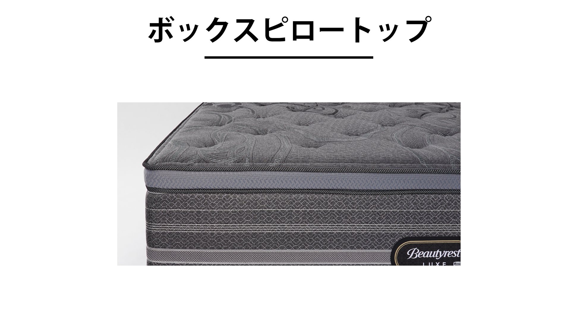 シモンズ|ビヨンド アルティメイト ピロートップAA21BU1 キング(2枚もの)