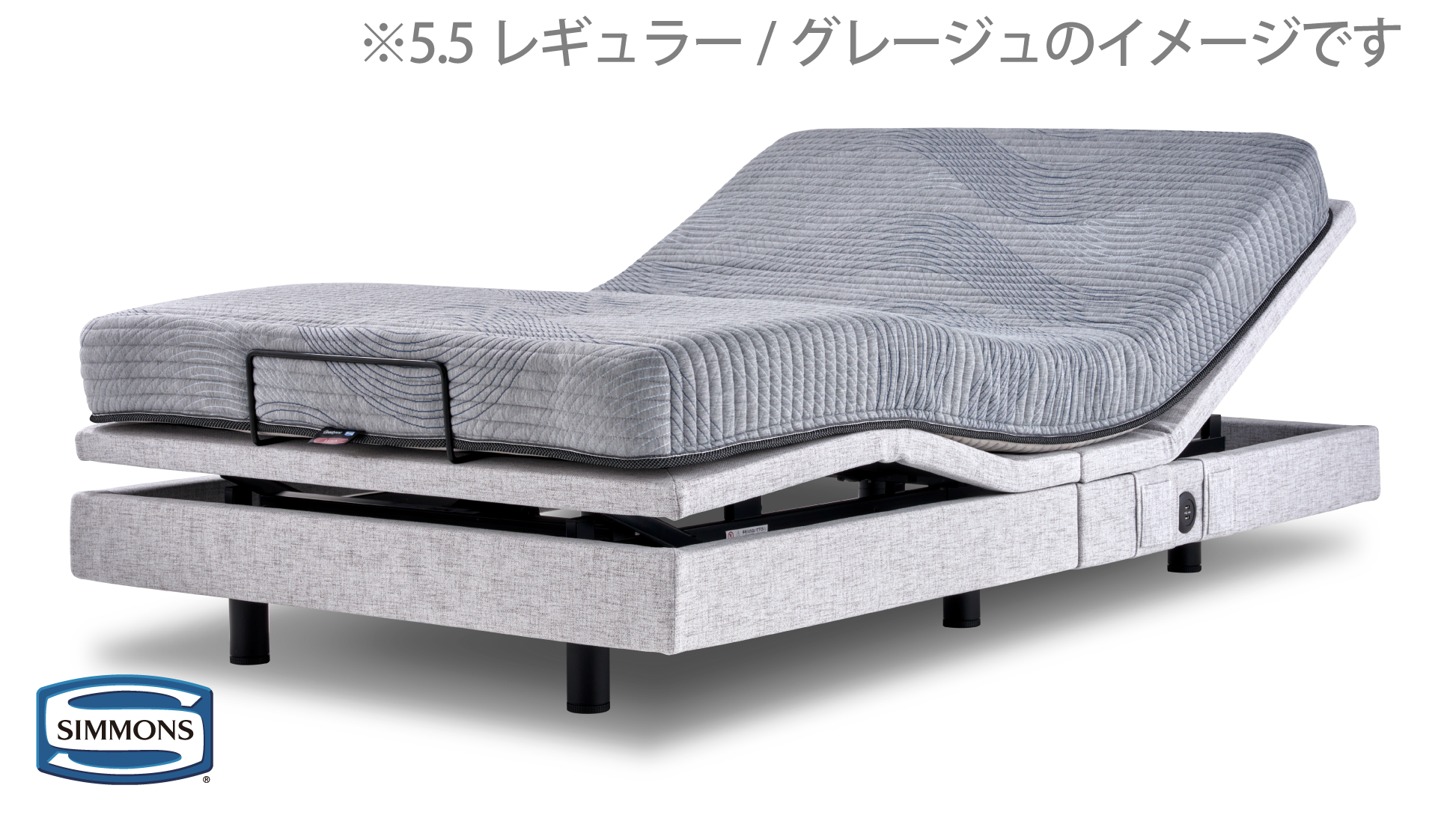 シモンズ｜電動リクライニングベッドセット｜シムレスト グレージュ色｜5.5 ノンキルト セミダブル
