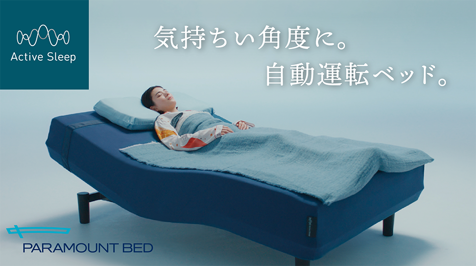 パラマウントベッド｜電動リクライニングベッドセット｜Active Sleep BED (ANALYZERなし / コットンスムースニット) モダングレー色 シングル