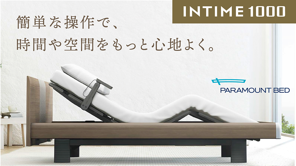 パラマウントベッド｜INTIME 1000 (1+1モーター / スクエアHB / ハリウッドスタイル) グレーアッシュ色 セミシングル[W91cm]